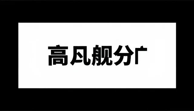 协作驱动下的行业定制服务应用实践